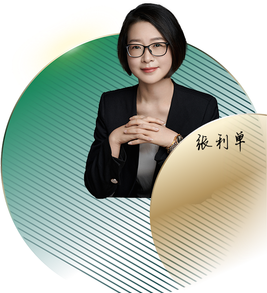 张利单律师