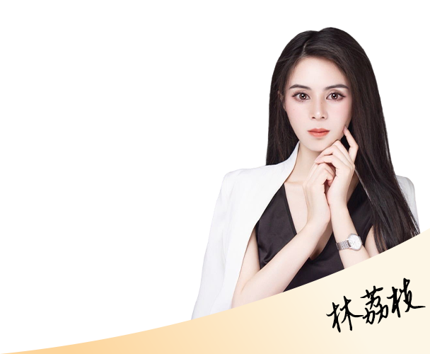 林荔枝律师