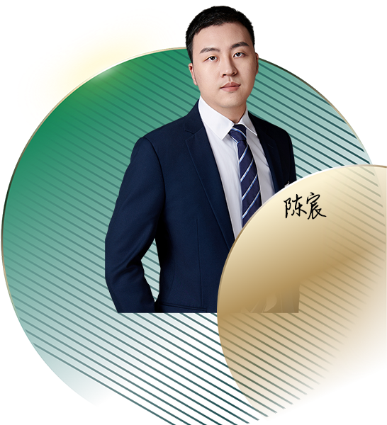 陈宸律师