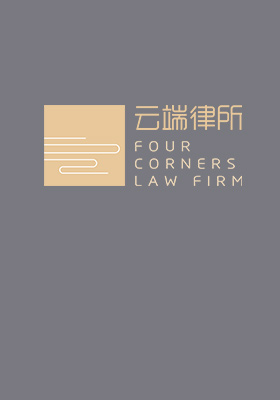  长沙律师湖南云端律师事务所