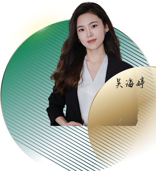 吴海婷律师