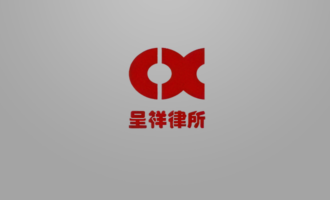朝阳律师云南呈祥沈阳律师