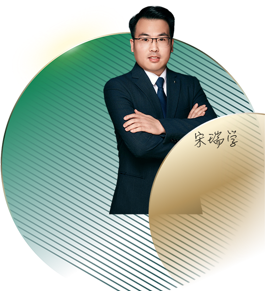宋瑞学律师