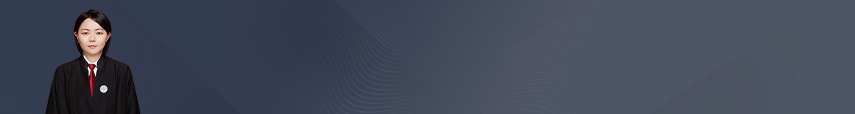 合水县婚姻家庭律师-刘红妍律师