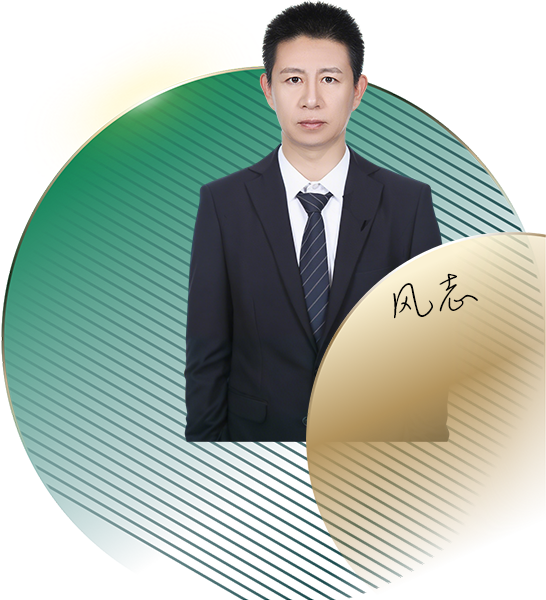 风志律师