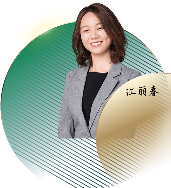 江丽春律师