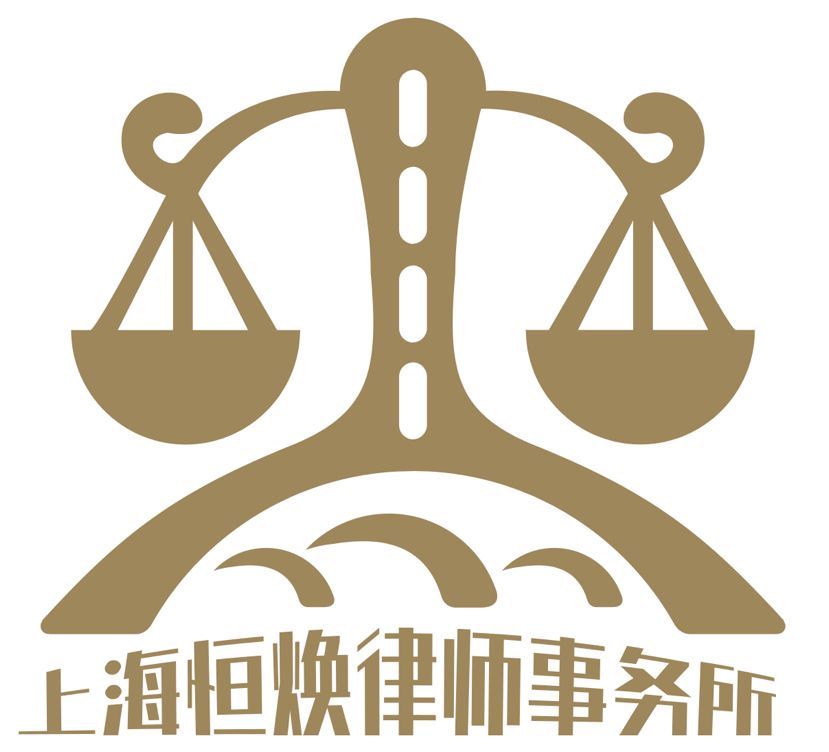  Shanghai Henghuan Law Firm