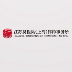  Shanghai Creditor and Debtor Lawyer - Jiangsu Haochengho (Shanghai) Law Firm