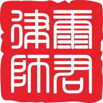 渝中区金融诈骗辩护律师-重庆康君律师事务所律师