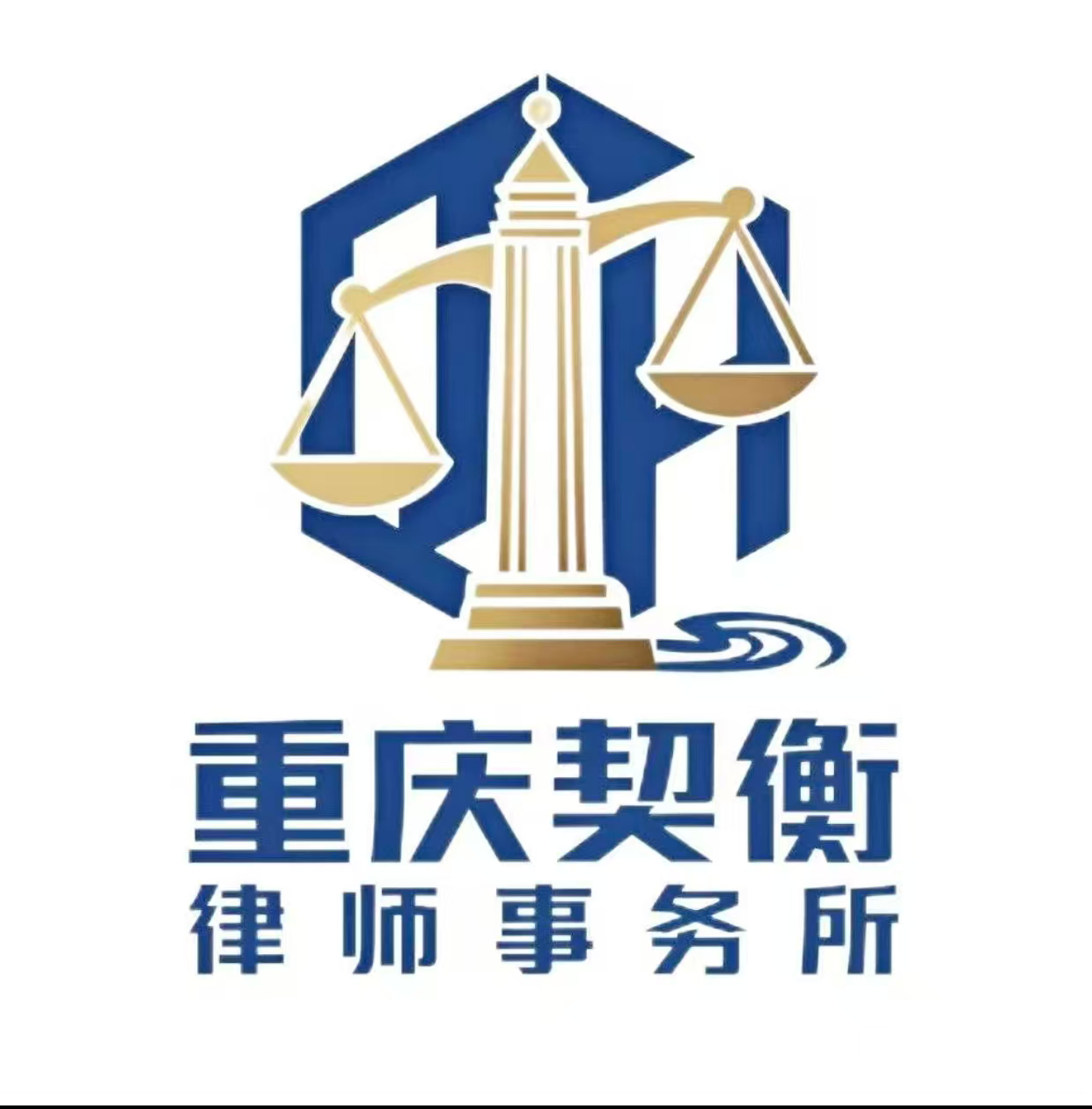 沙坪坝区民政系统职务犯罪代理律师重庆契衡律师事务所