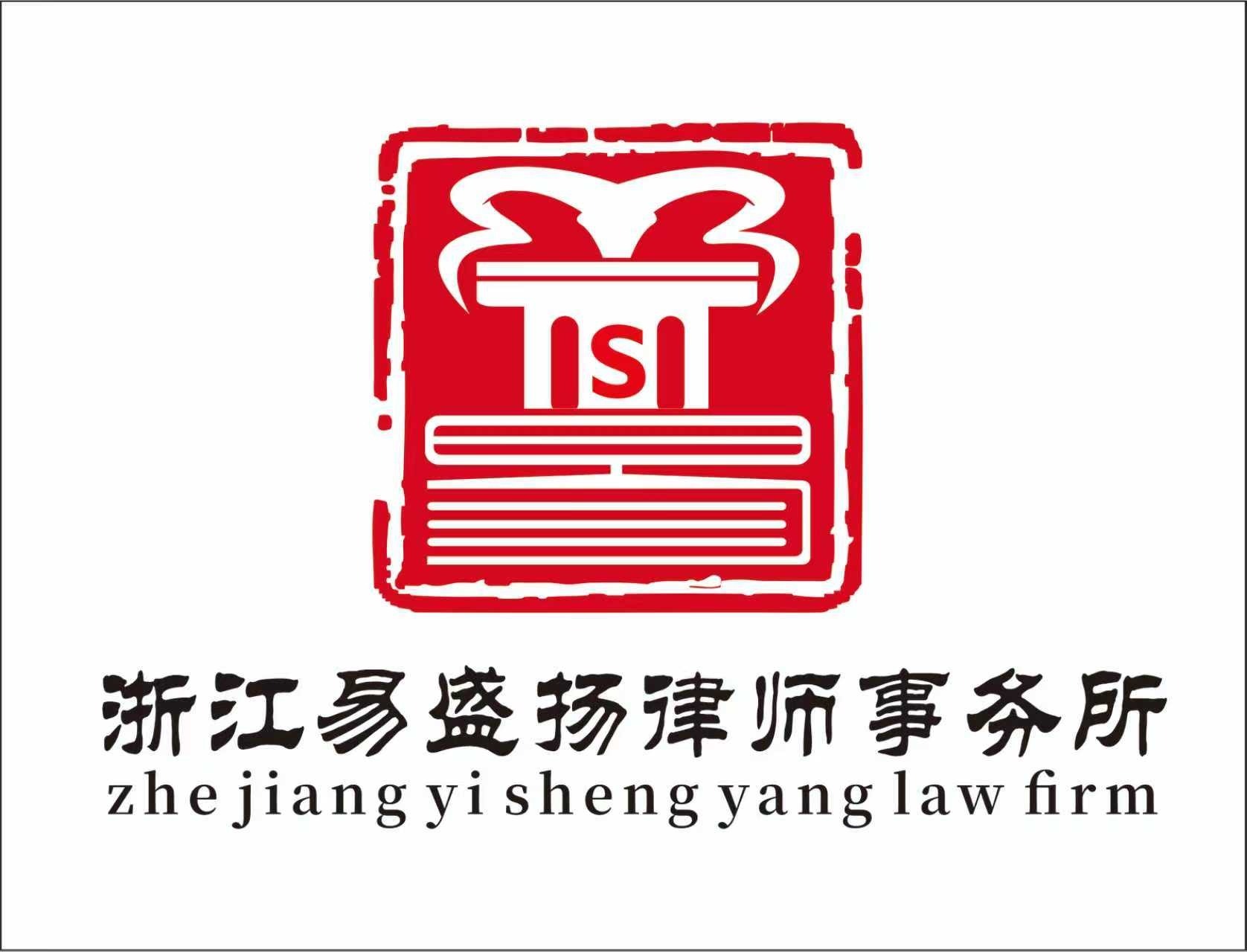 浙江易盛扬律师事务所律师