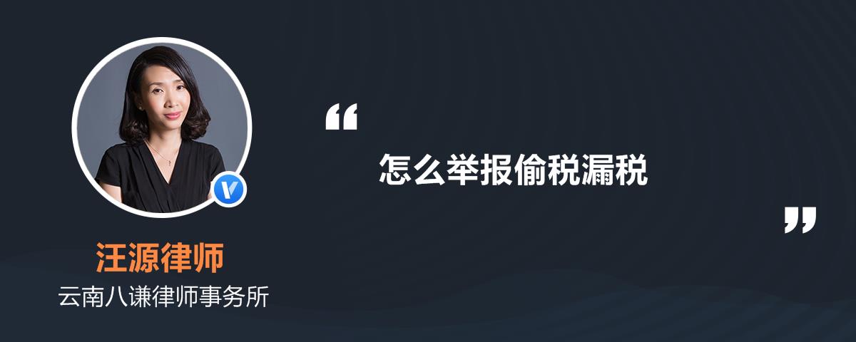 举报商户偷税漏税怎么举报