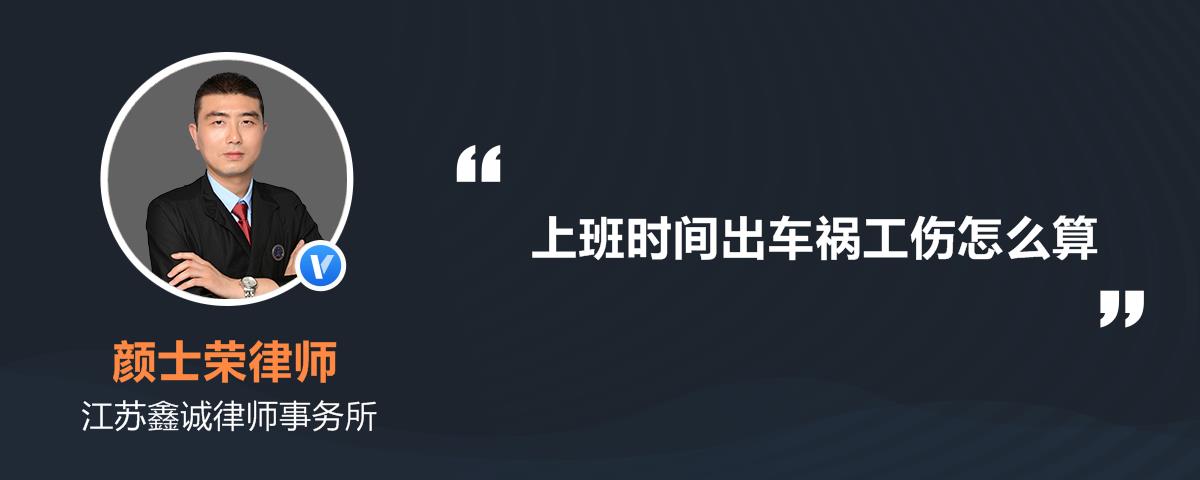 下班时间出车祸属于工伤吗