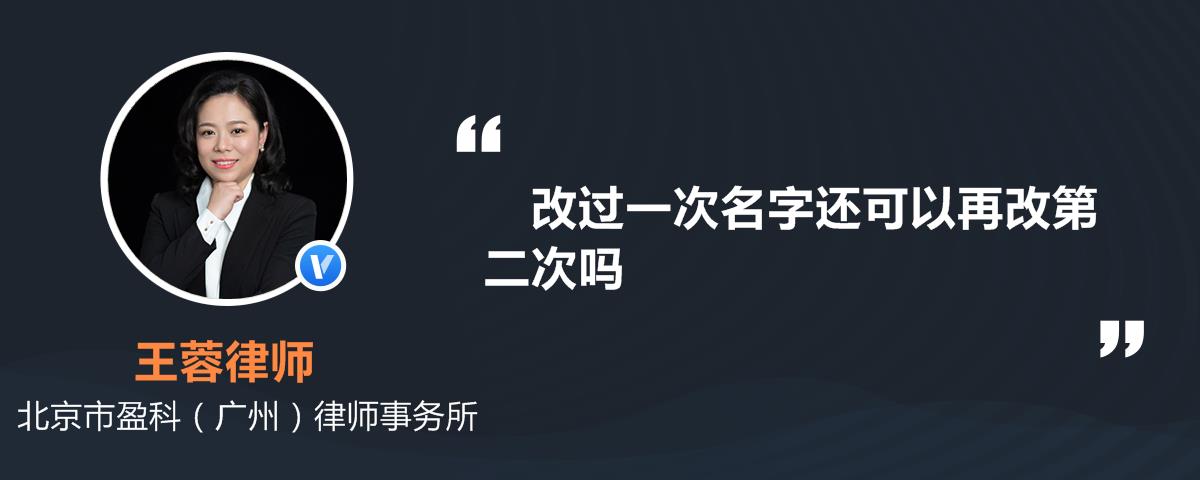 改过一次名字还可以再改第二次吗