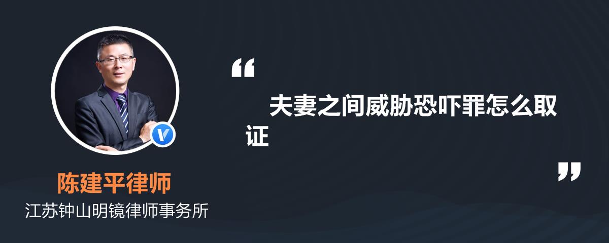 威胁恐吓罪怎么取证