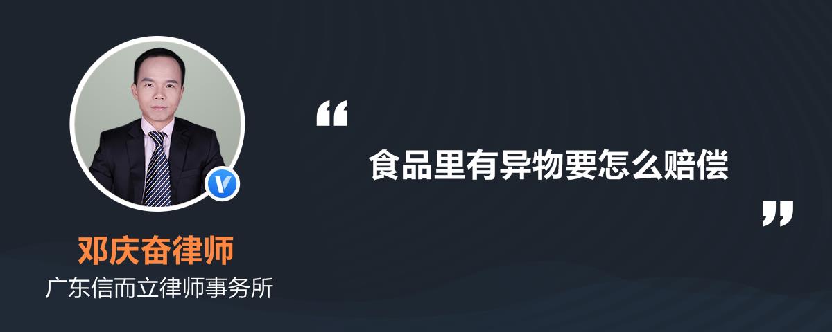 食品里有异物该产品属于不符合食品安全标准的食品,可以要求退全款