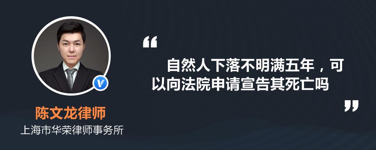 自然人下落不明满五年可以向法院申请宣告其死亡吗