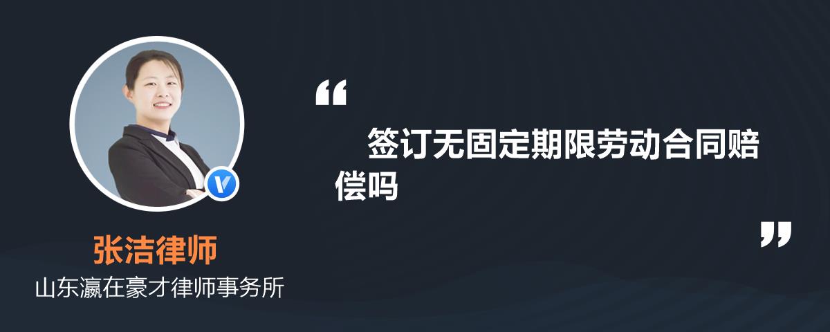 无固定期限劳动合同,是指用人单位与劳动者约定无确定终止时间的劳动