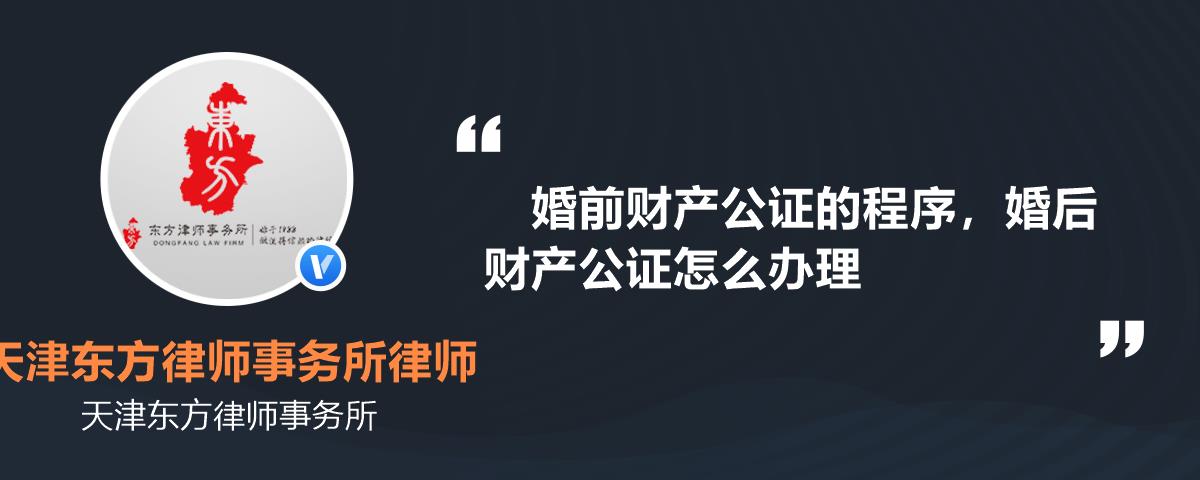 婚前财产公证的程序，婚后财产公证怎么办理
