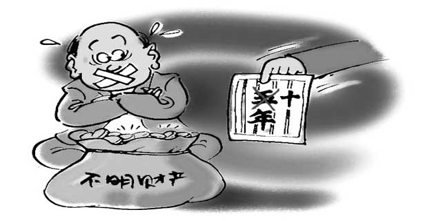 收入证明_收入来源不明罪