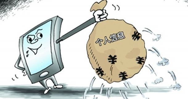 非法获取公民个人信息罪司法解释