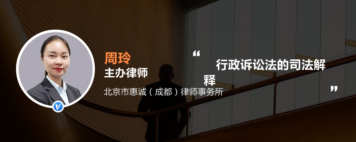 行政诉讼法的司法解释
