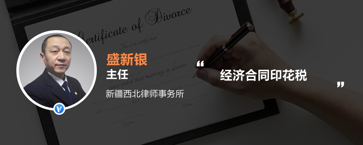 经济合同印花税