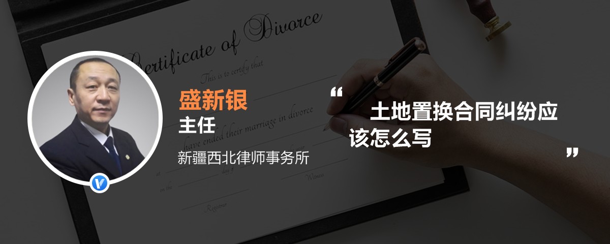 土地置换合同纠纷应该怎么写