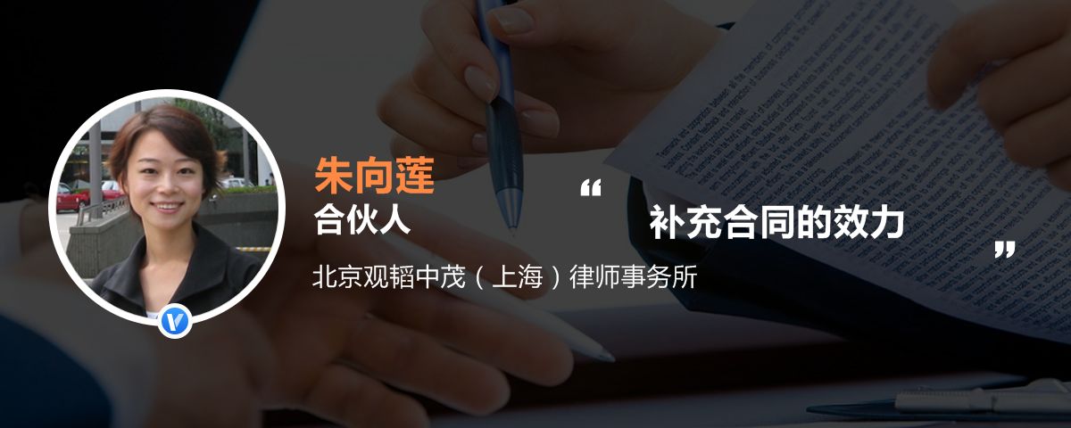 补充合同的效力_朱向莲律师语音解答|律图