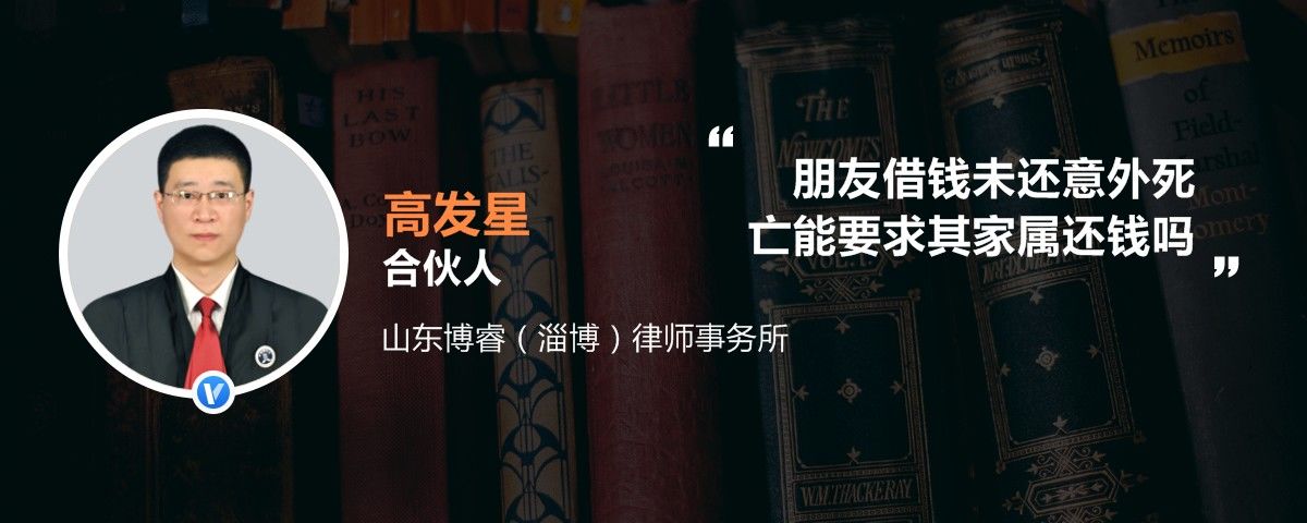 朋友借钱未还意外死亡能要求其家属还钱吗