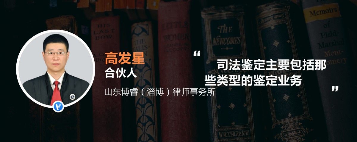 司法鉴定主要包括那些类型的鉴定业务