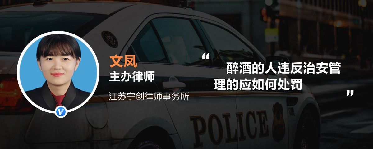 醉酒的人违反治安管理的应如何处罚
