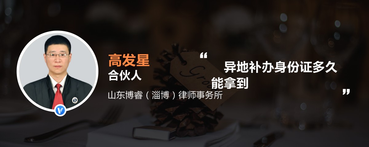 异地补办身份证多久能拿到