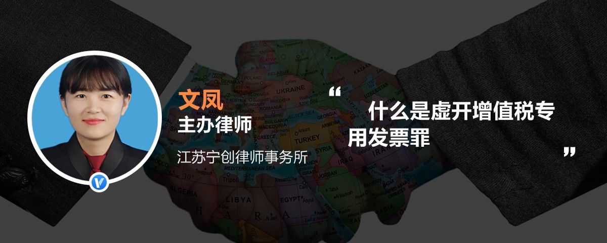 什么是虚开增值税专用发票罪