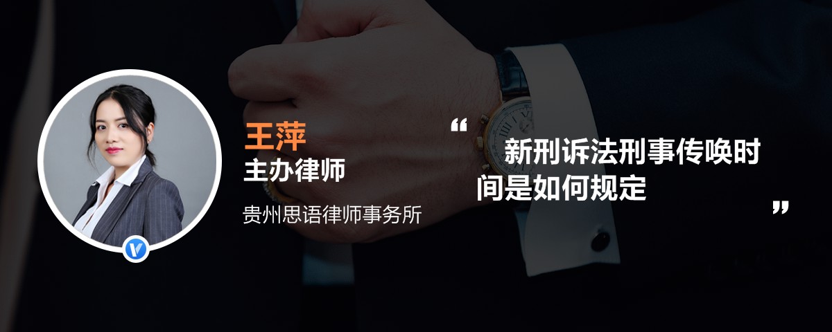 新刑诉法刑事传唤时间是如何规定