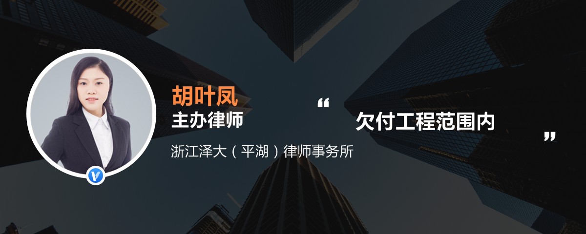 欠付工程范围内