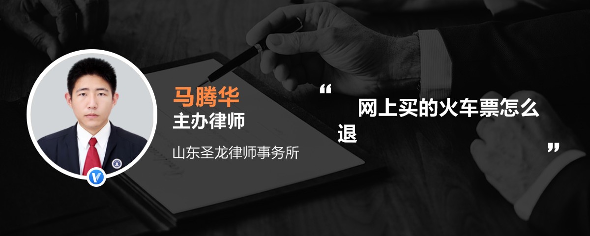 火车票网上退票流程