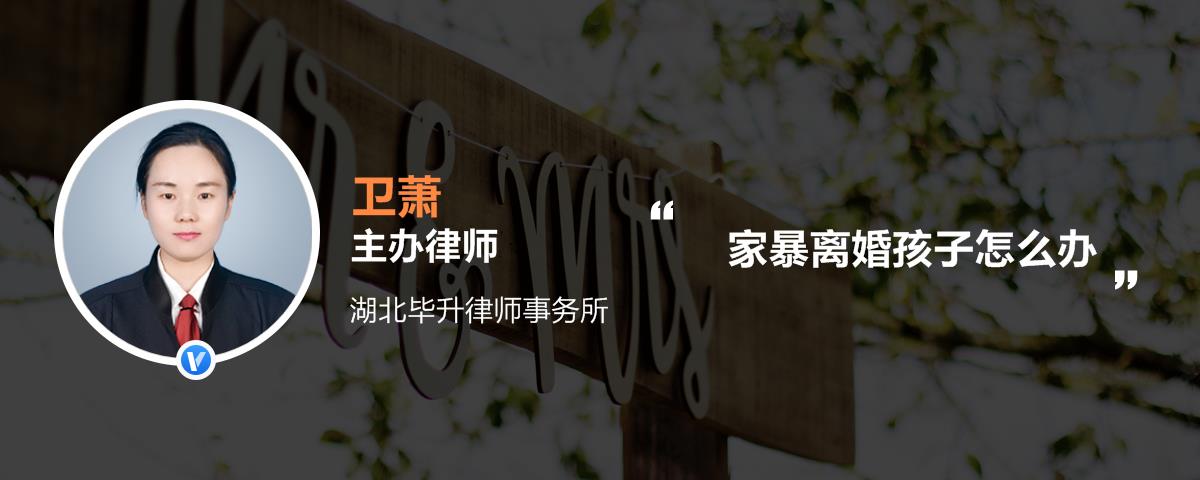 家暴离婚孩子怎么办