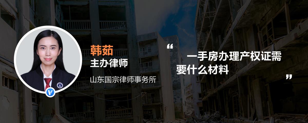 一手房办理产权证需要什么材料 一手房办理产权证需要什么材料