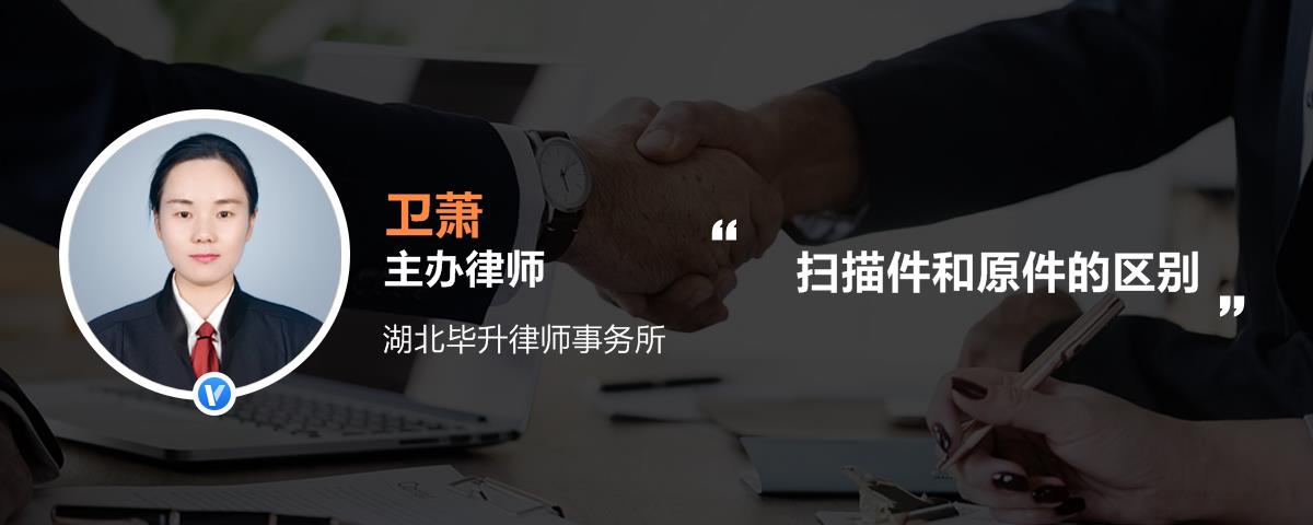 扫描件和原件的区别是什么
