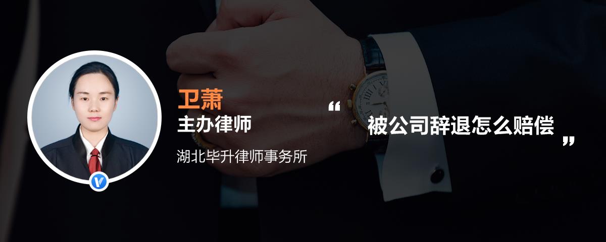 被公司辞退怎么赔偿