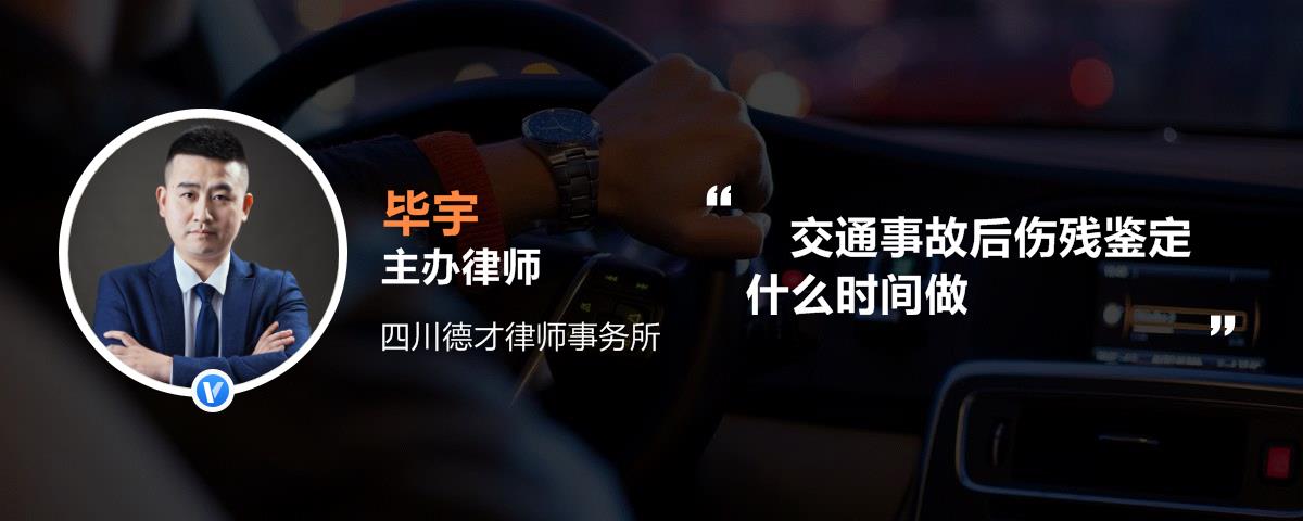 交通事故后伤残鉴定什么时间做