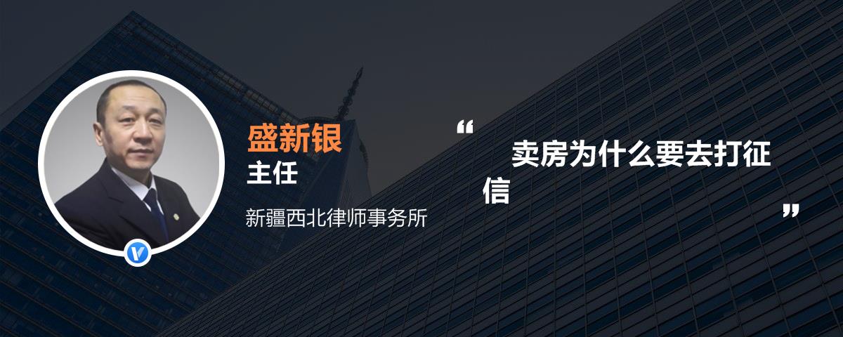 卖房为什么要去打征信