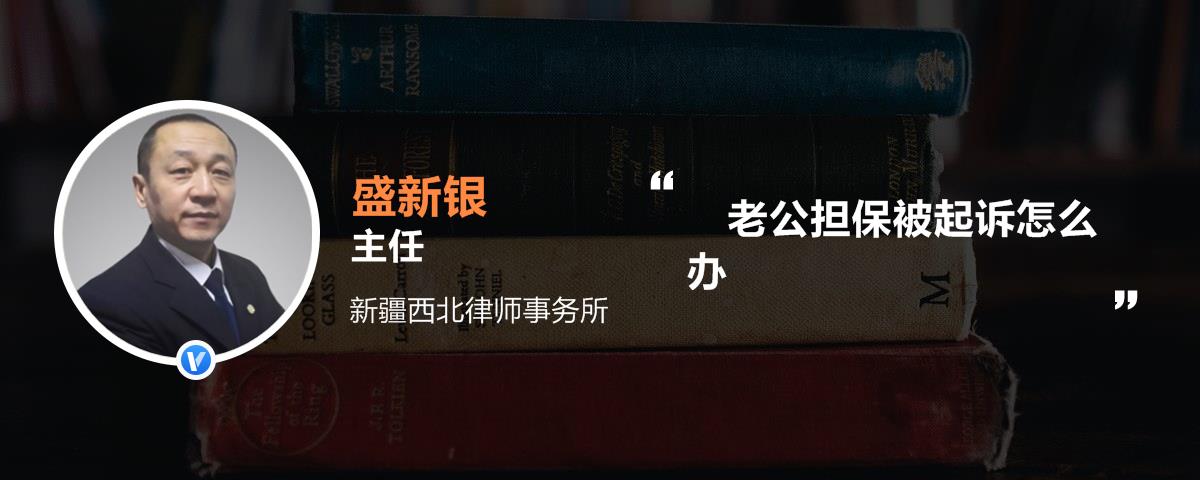 老公擔保被起訴怎么辦 老公擔保被起訴怎么辦