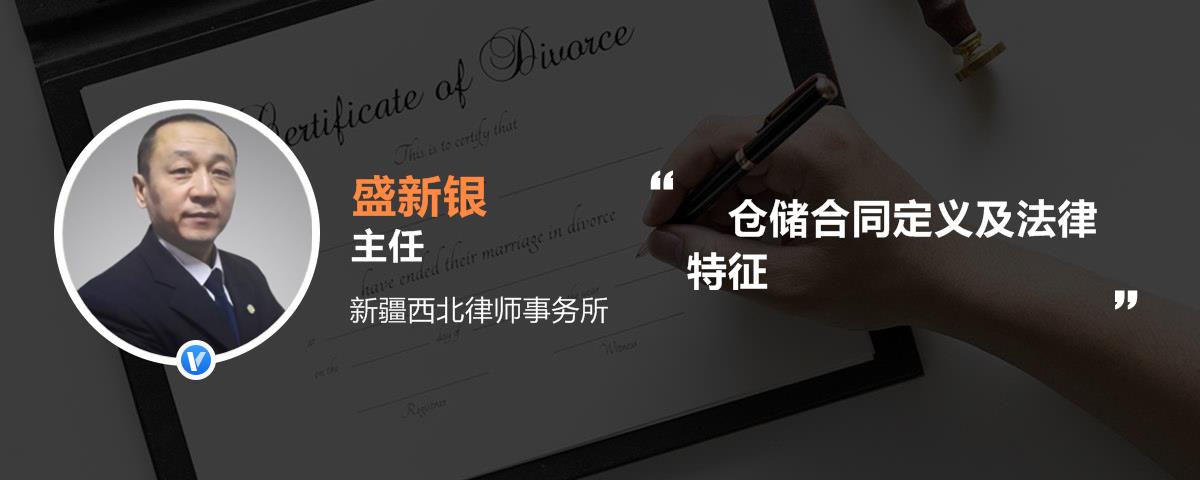 仓储合同定义及法律特征