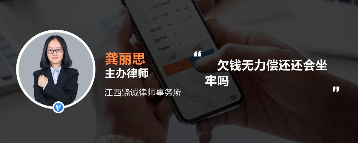 欠钱无力偿还还会坐牢吗