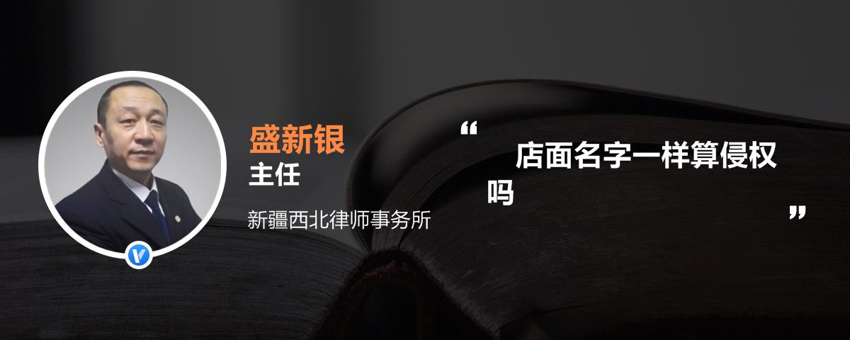 店面名字一样算侵权吗