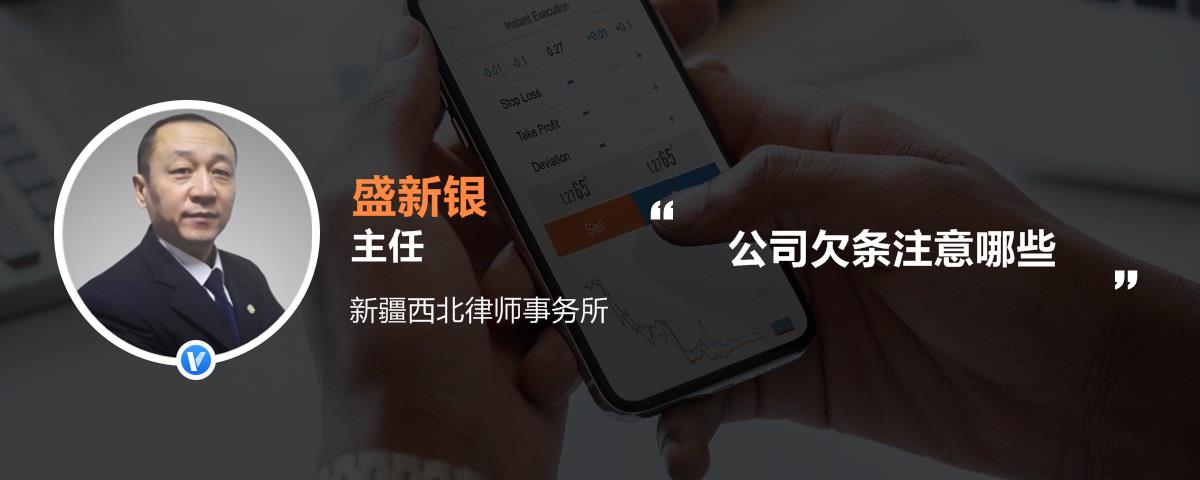 公司欠条注意哪些