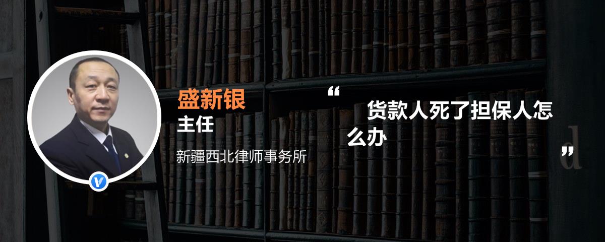 货款人死了担保人怎么办