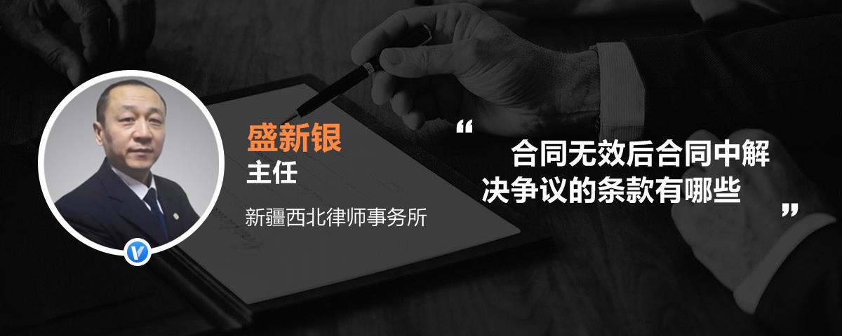 合同无效后合同中解决争议的条款有哪些